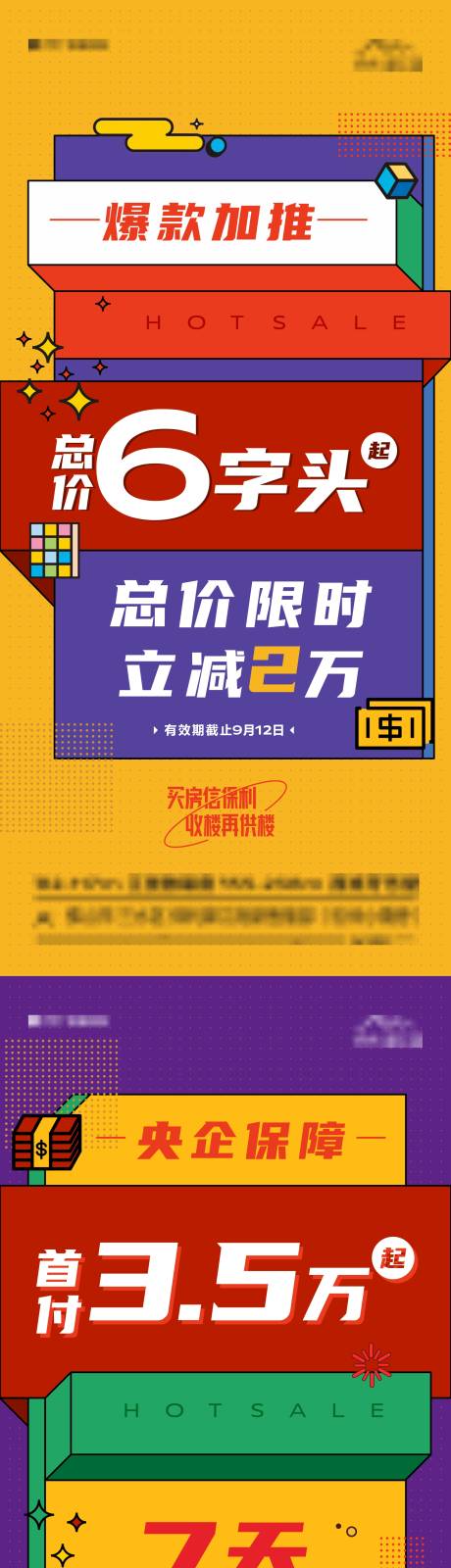 源文件下载【促销海报】编号：82650019070495649