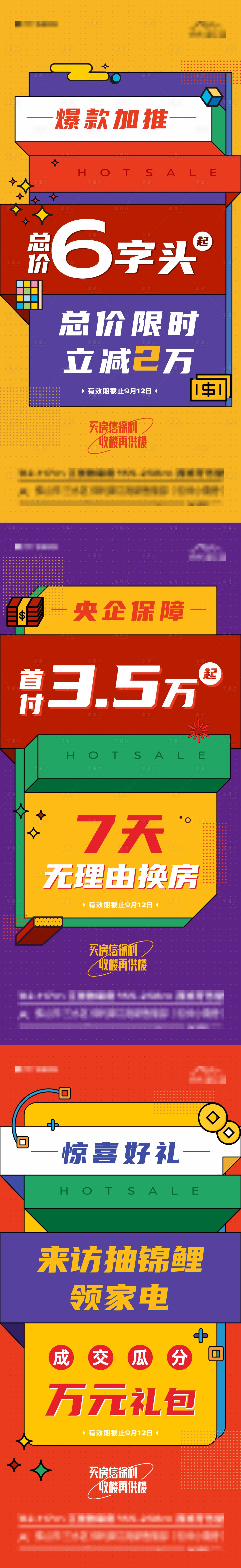 源文件下载【促销海报】编号：82650019070495649