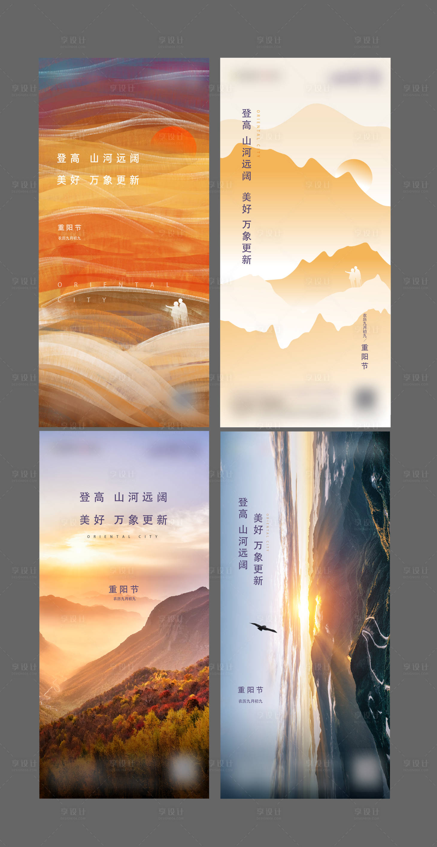 源文件下載【享設計】搜索編號：24100018461005139【重陽節】