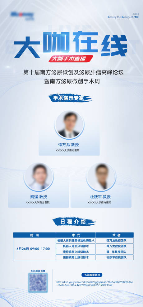 源文件下载【专家手术直播海报】编号：65900018499004705