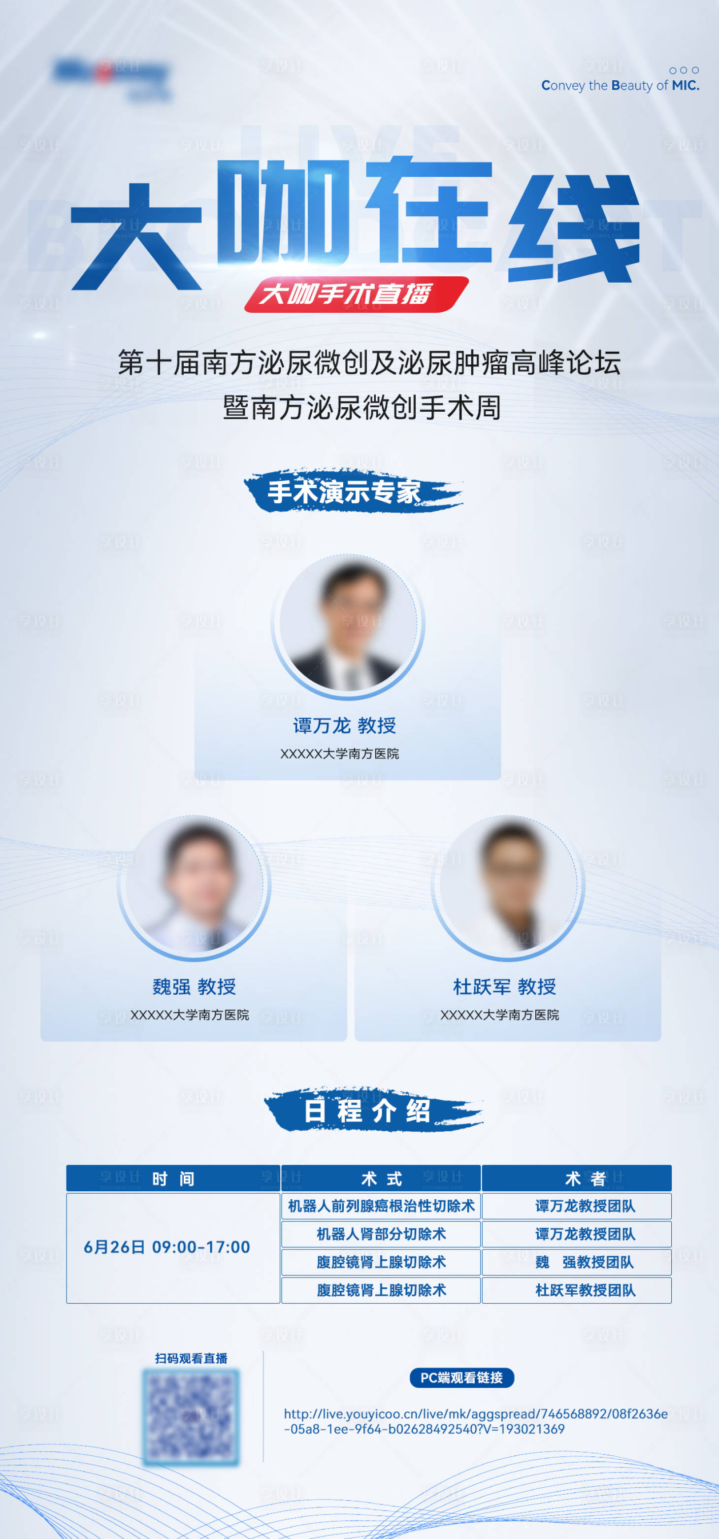 源文件下载【专家手术直播海报】编号：65900018499004705
