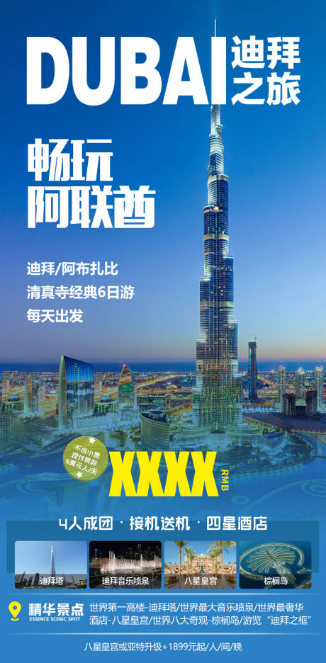 源文件下载【畅玩阿联酋】编号：24940018461201106