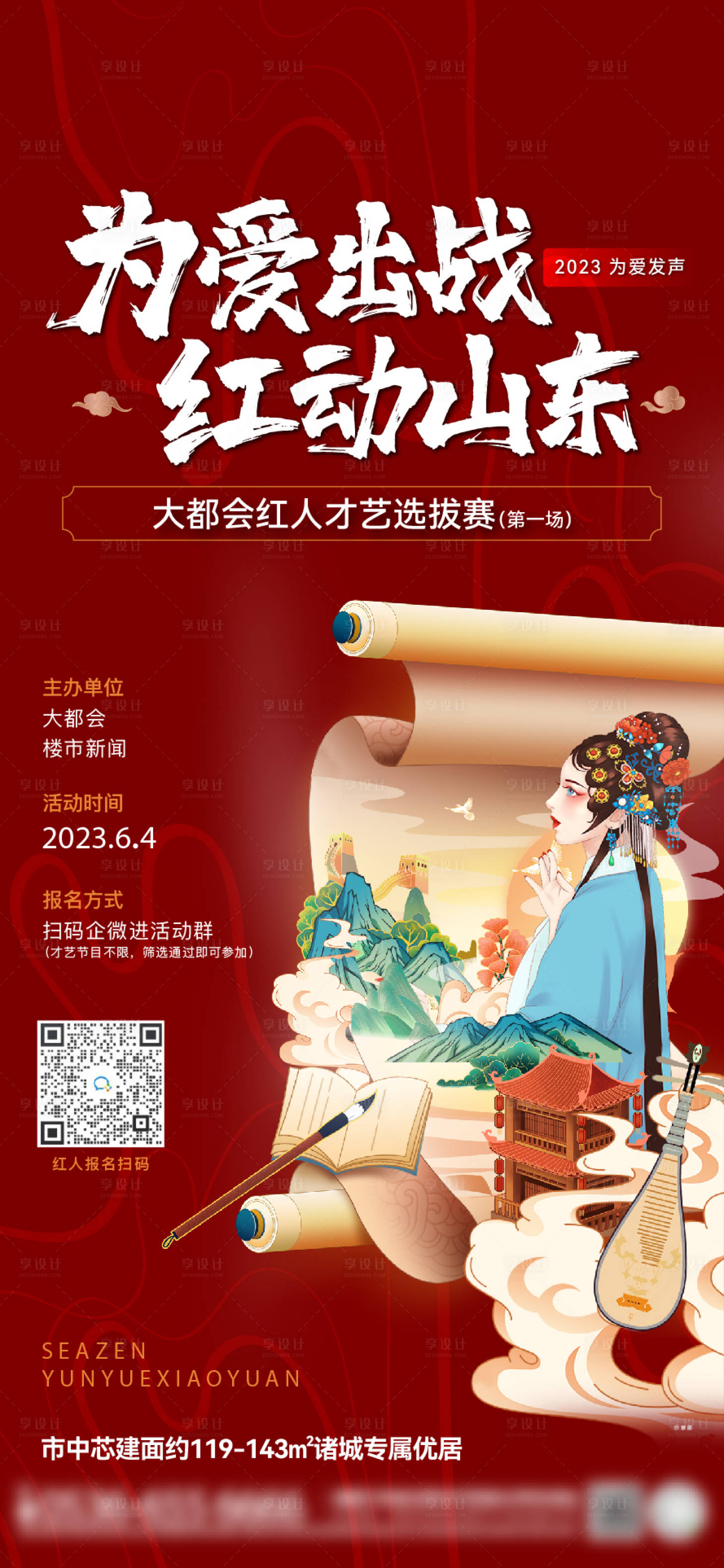 源文件下载【享设计】搜索编号：19750018888061914【才艺选拔海报】