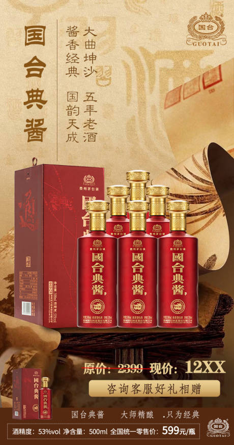 源文件下载【酒类产品海报】编号：50190018592344338
