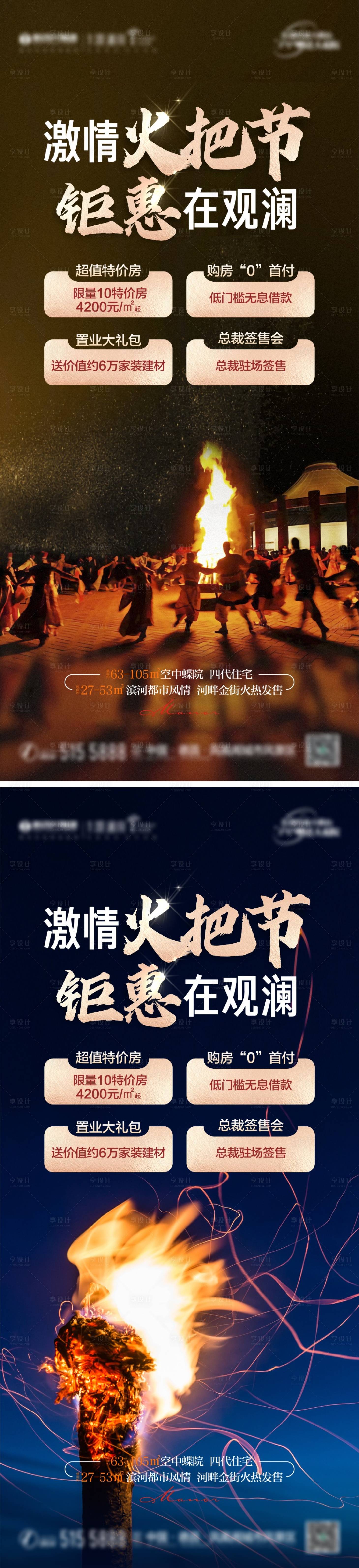 源文件下载【彝族火把节热销海报】编号：57700018677324096