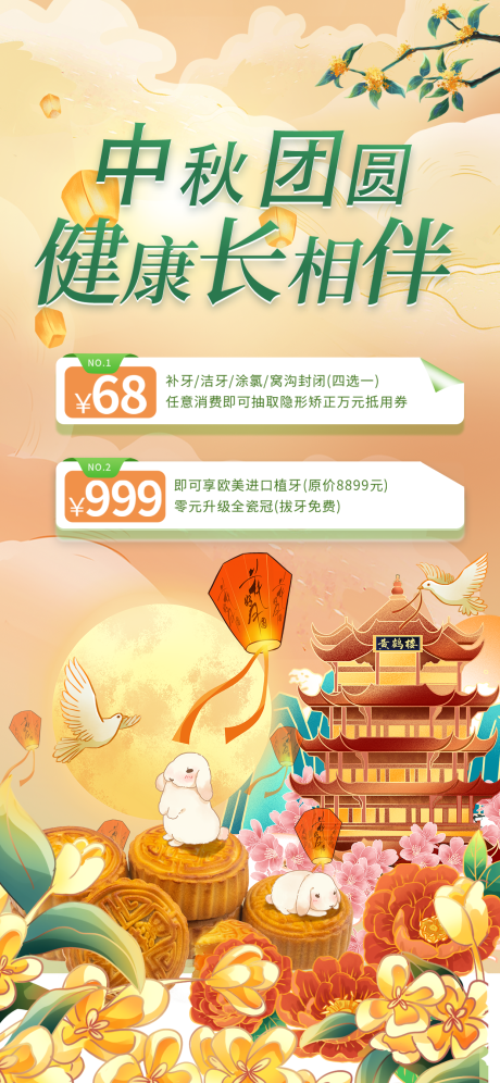 源文件下载【中秋节海报】编号：79630018987778926