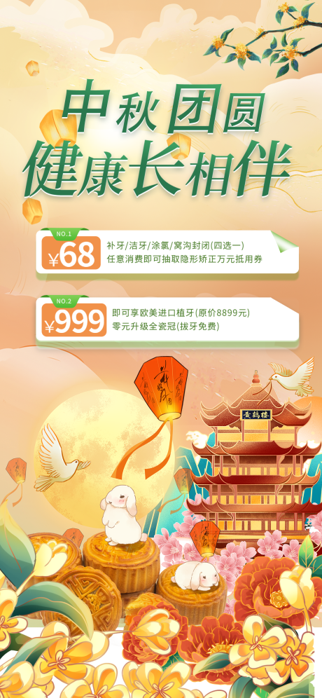 源文件下载【中秋节海报】编号：20230827155647913