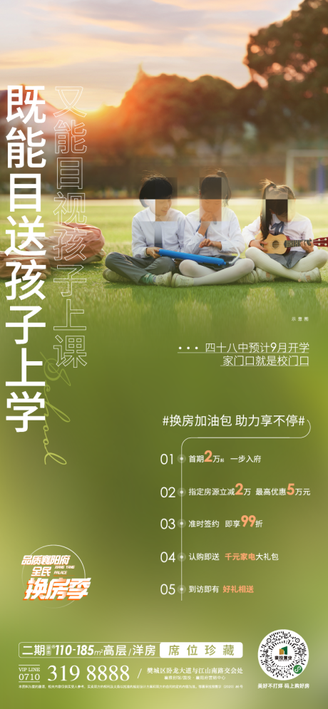 源文件下載【享設計】搜索編號：51260018595396060【開學季優惠活動海報】