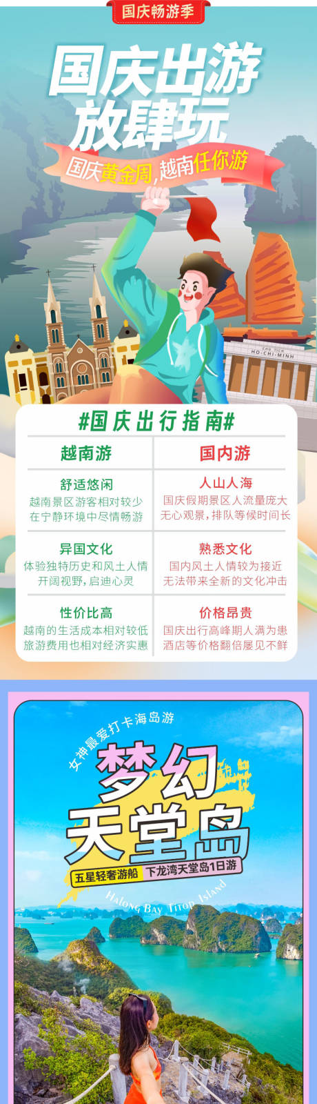 源文件下载【越南旅游详情页】编号：16560019081285983