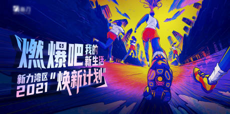 源文件下载【全民健身活动背景板】编号：54080018701132948
