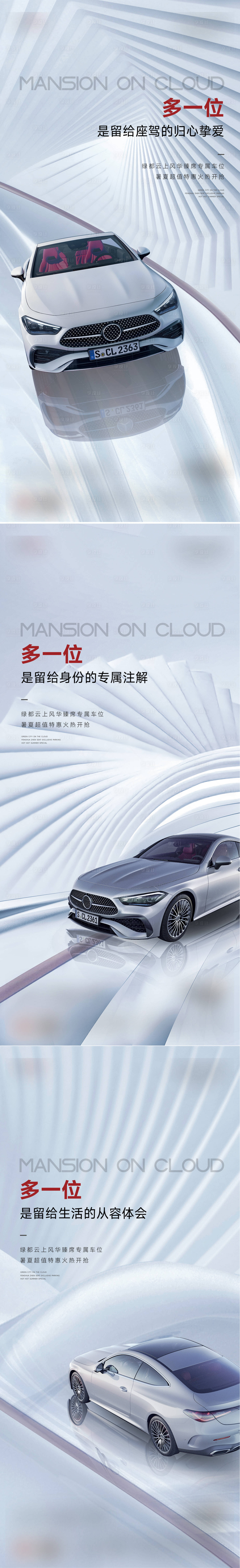 源文件下載【享設計】搜索編號：26640018629334972【地產車位系列海報】