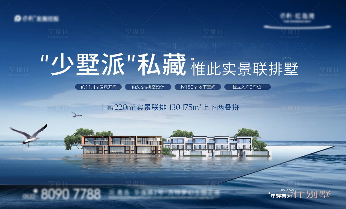 源文件下载【享设计】搜索编号：52290018634703302【海居范本叠墅主形象】