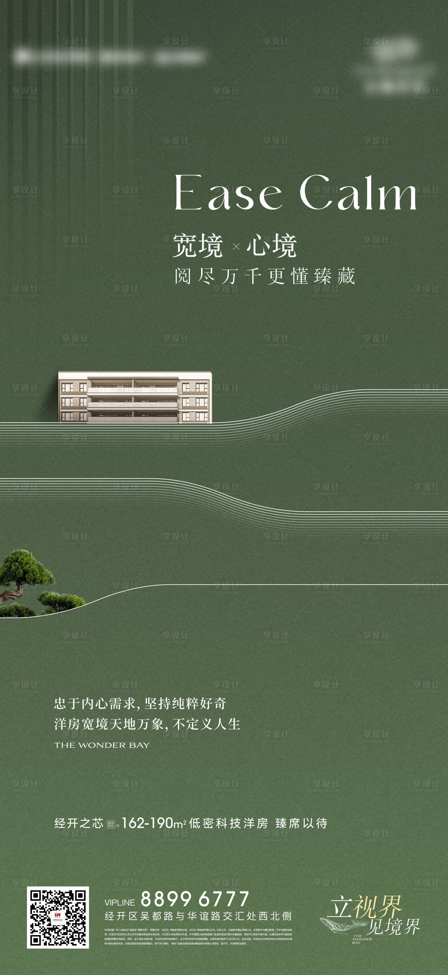 源文件下载【享设计】搜索编号：71050018868033067【地产悬疑海报】