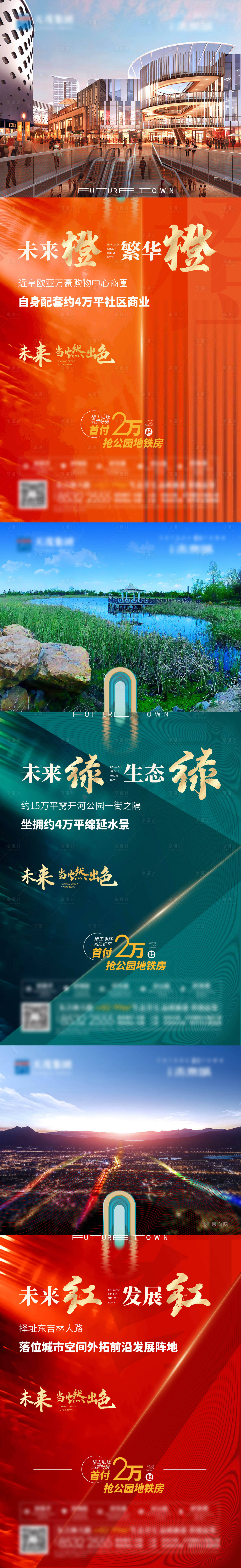 源文件下載【享設計】搜索編號：60600018879517641【地產配套價值點系列海報】