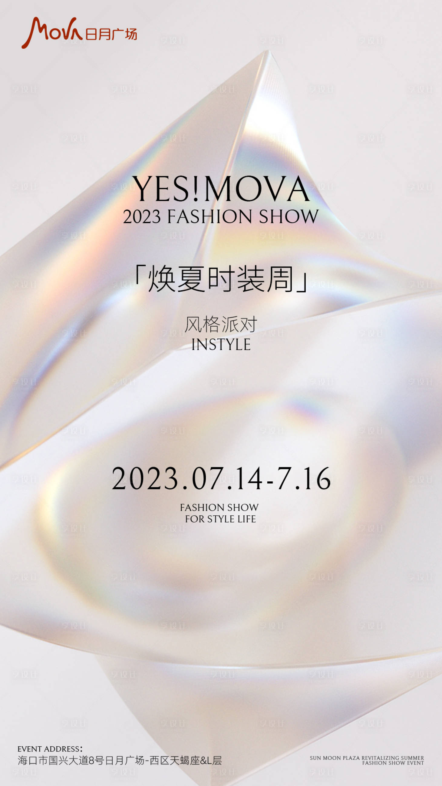 源文件下載【享設計】搜索編號：42970018614558946【時裝周海報】