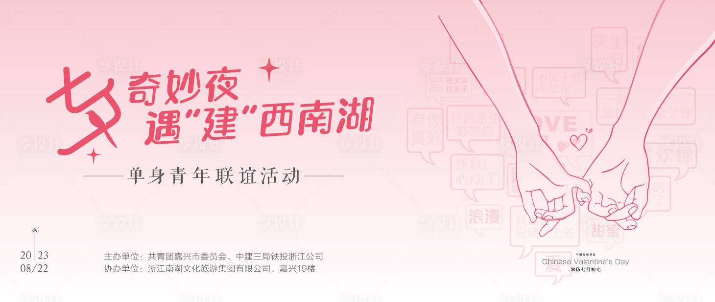 源文件下載【享設計】搜索編號：31550018755383154【七夕節活動背景板】