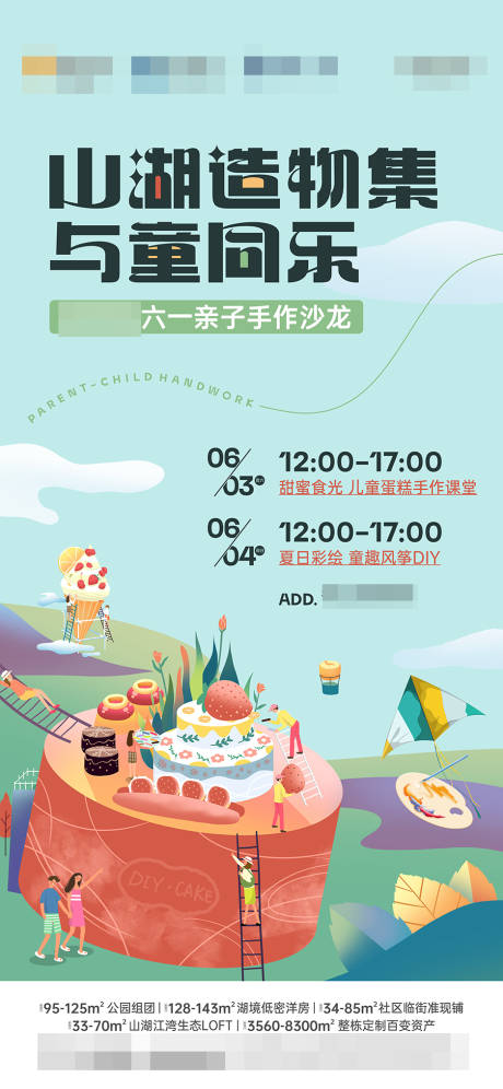 源文件下载【儿童节手作暖场海报】编号：19350018901011339