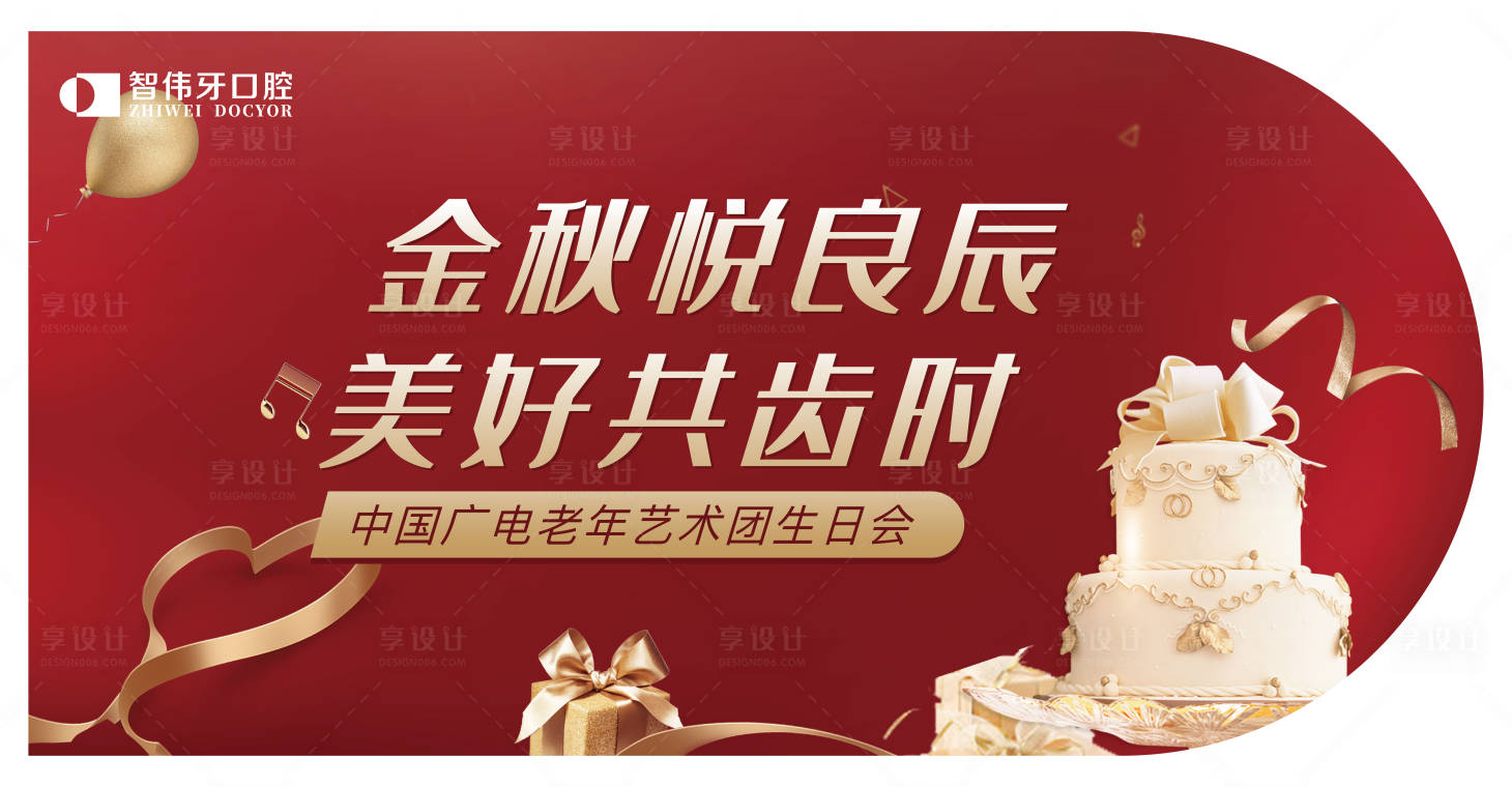 源文件下載【享設(shè)計】搜索編號：65050018561631202【金秋悅良辰美好共齒時】