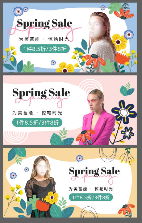 春季售卖主画面-源文件【享设计】