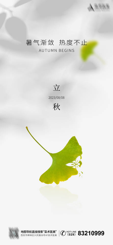 源文件下载【立秋节气海报】编号：75600018541131006