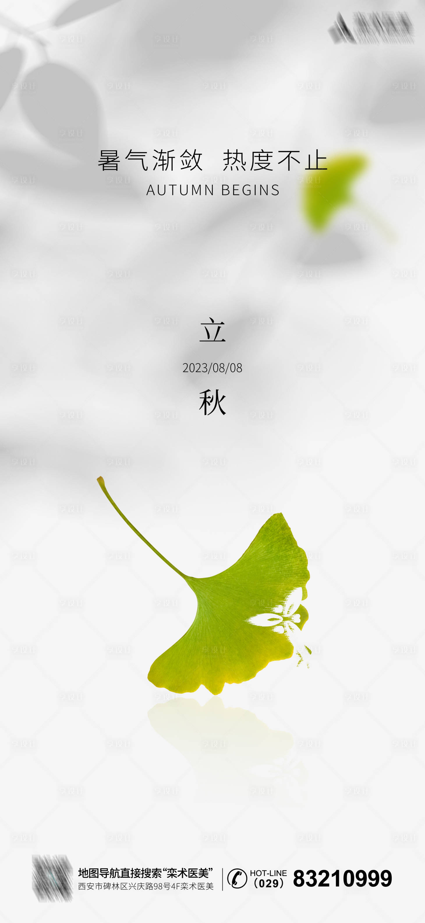 源文件下載【享設(shè)計】搜索編號：75600018541131006【立秋節(jié)氣海報】