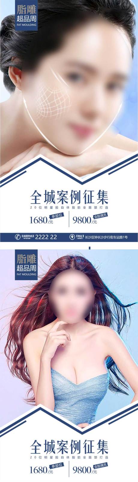 源文件下载【医美全城招募海报】编号：49150018849435121