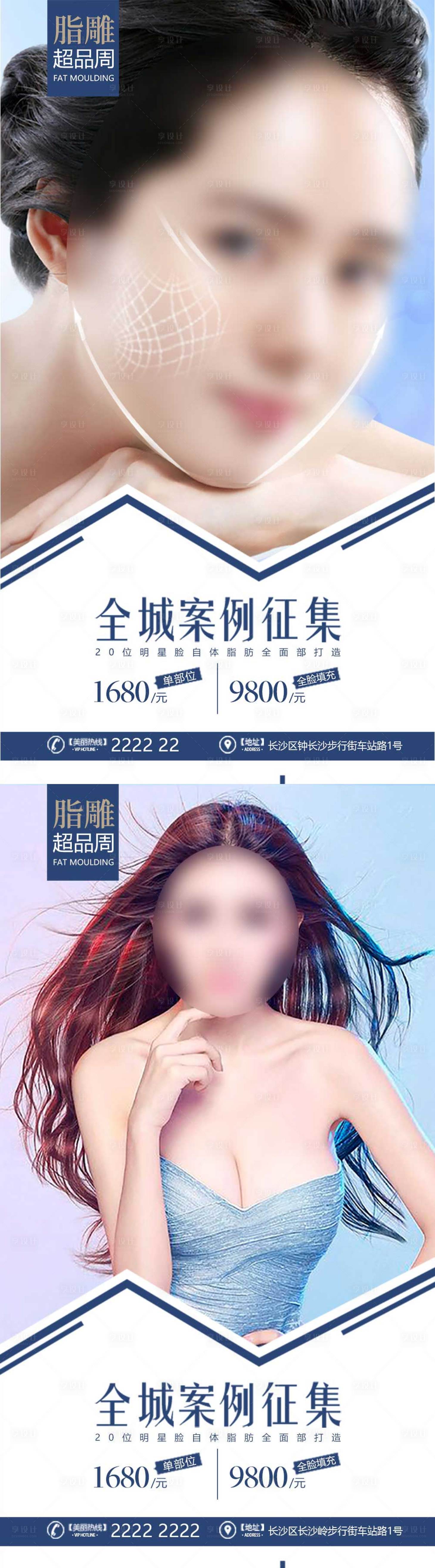 源文件下载【享设计】搜索编号：49150018849435121【医美全城招募海报】