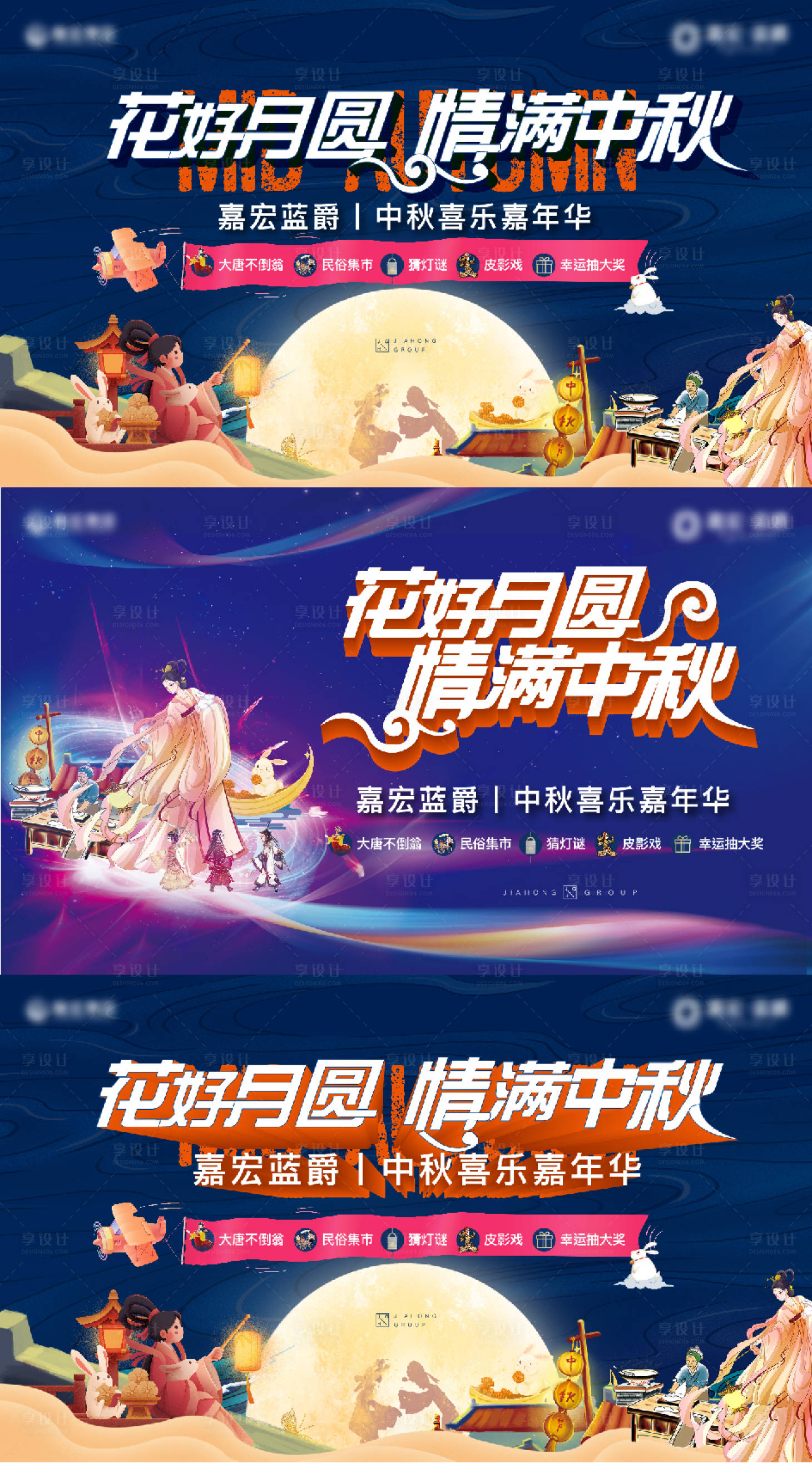 源文件下载【中秋活动主画面】编号：29920018617622197