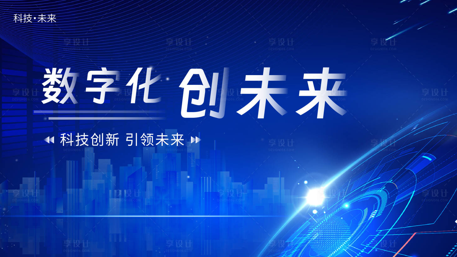 源文件下载【享设计】搜索编号：87550018516917900【科技主KV】