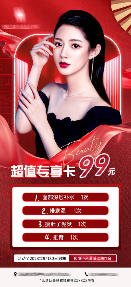 源文件下载【医美超值专享卡】编号：40030019057131486