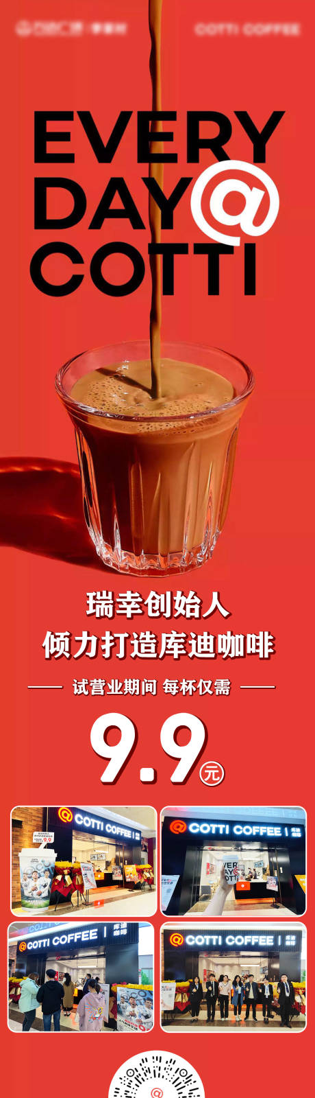 源文件下载【咖啡钜惠活动长图】编号：97630018551908882
