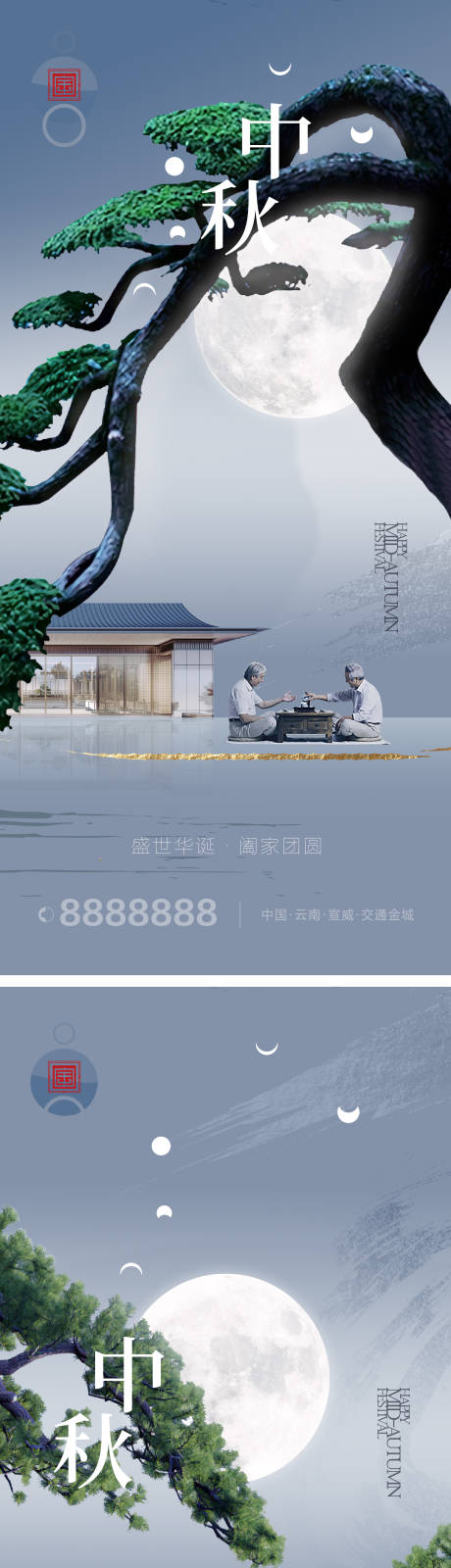 源文件下载【中秋节海报】编号：42480018991028370