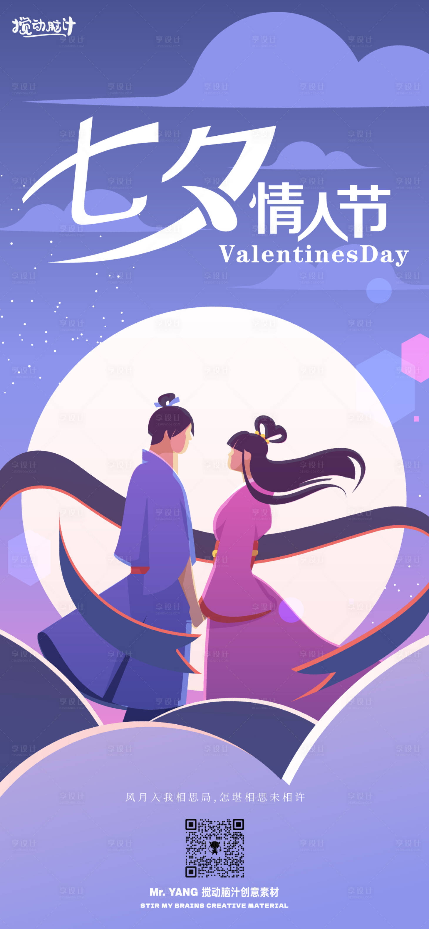 源文件下载【享设计】搜索编号：26320018616677902【七夕插画移动端海报】