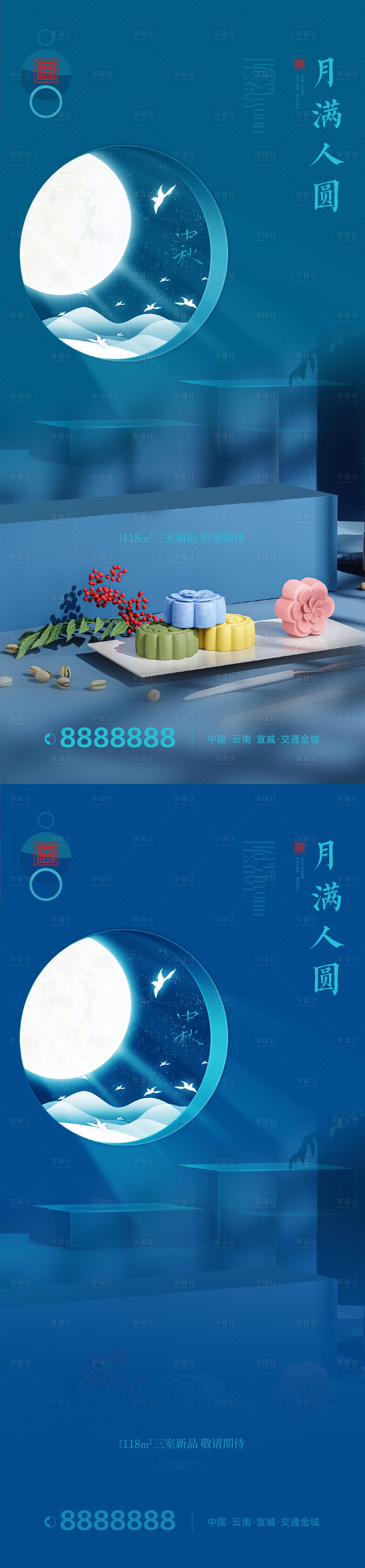 源文件下載【享設計】搜索編號：81760018622689048【中秋節新中式地產海報微推】