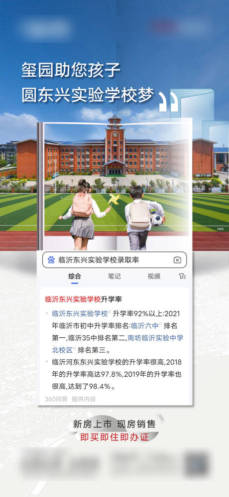 源文件下载【学区价值点海报】编号：20230826162249476