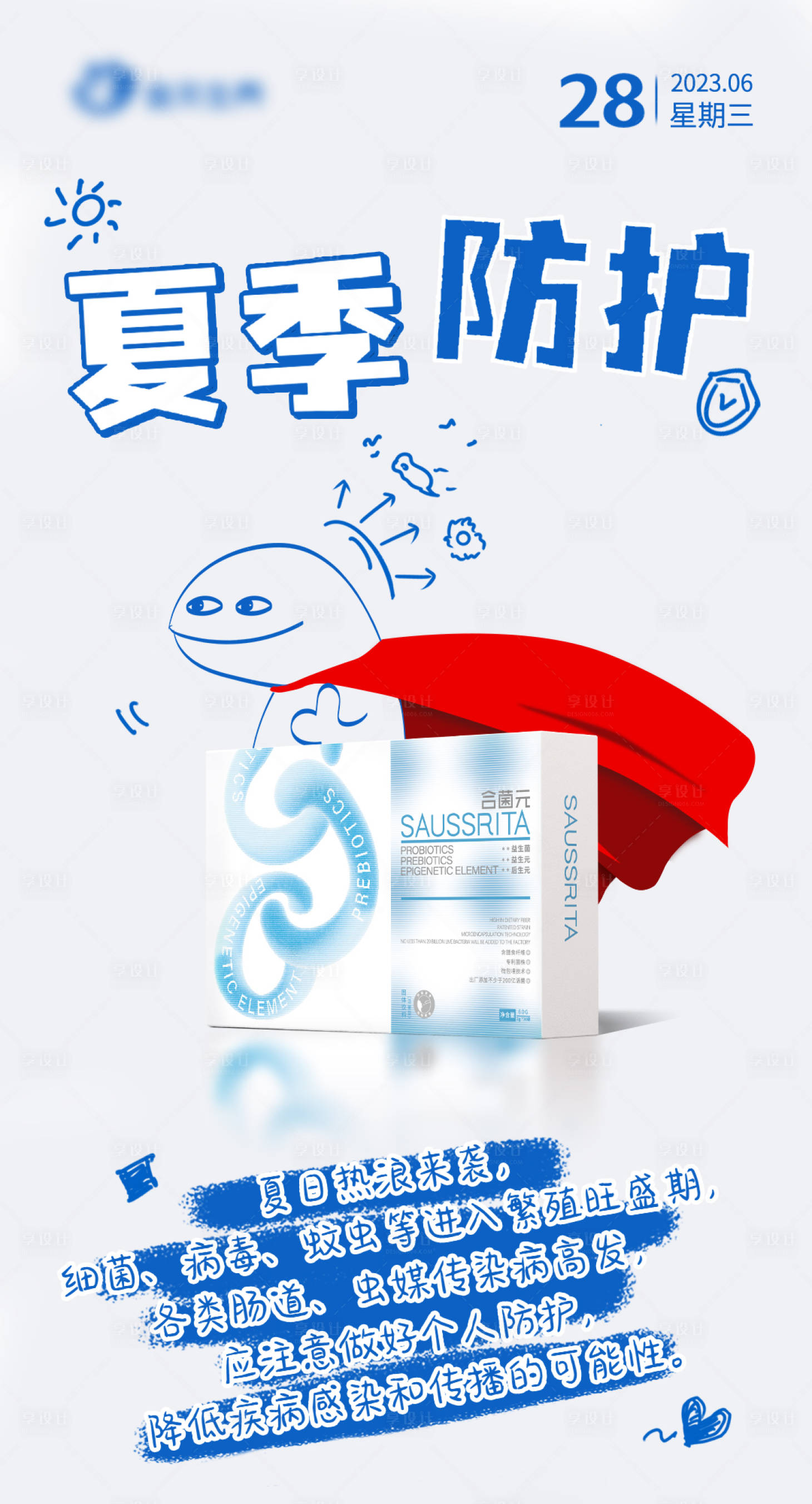 源文件下载【享设计】搜索编号：96630018524615195【蓝色手绘益生菌海报】