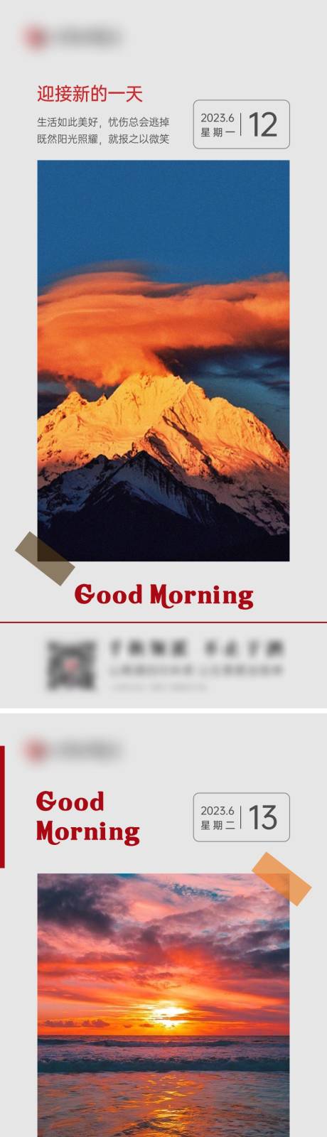 源文件下载【早安问候海报】编号：14260018521533735