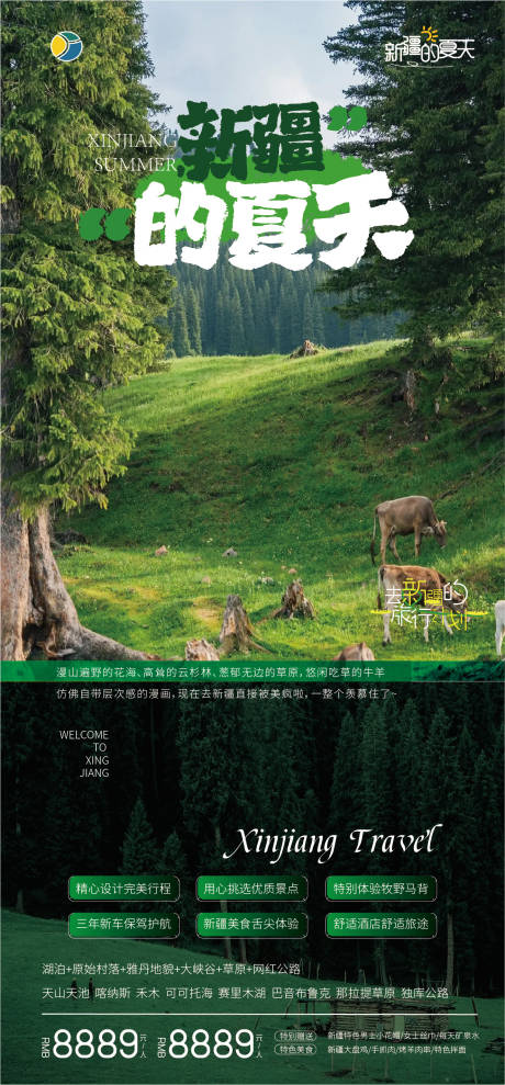 源文件下载【新疆的夏天旅游海报】编号：30970018469609445