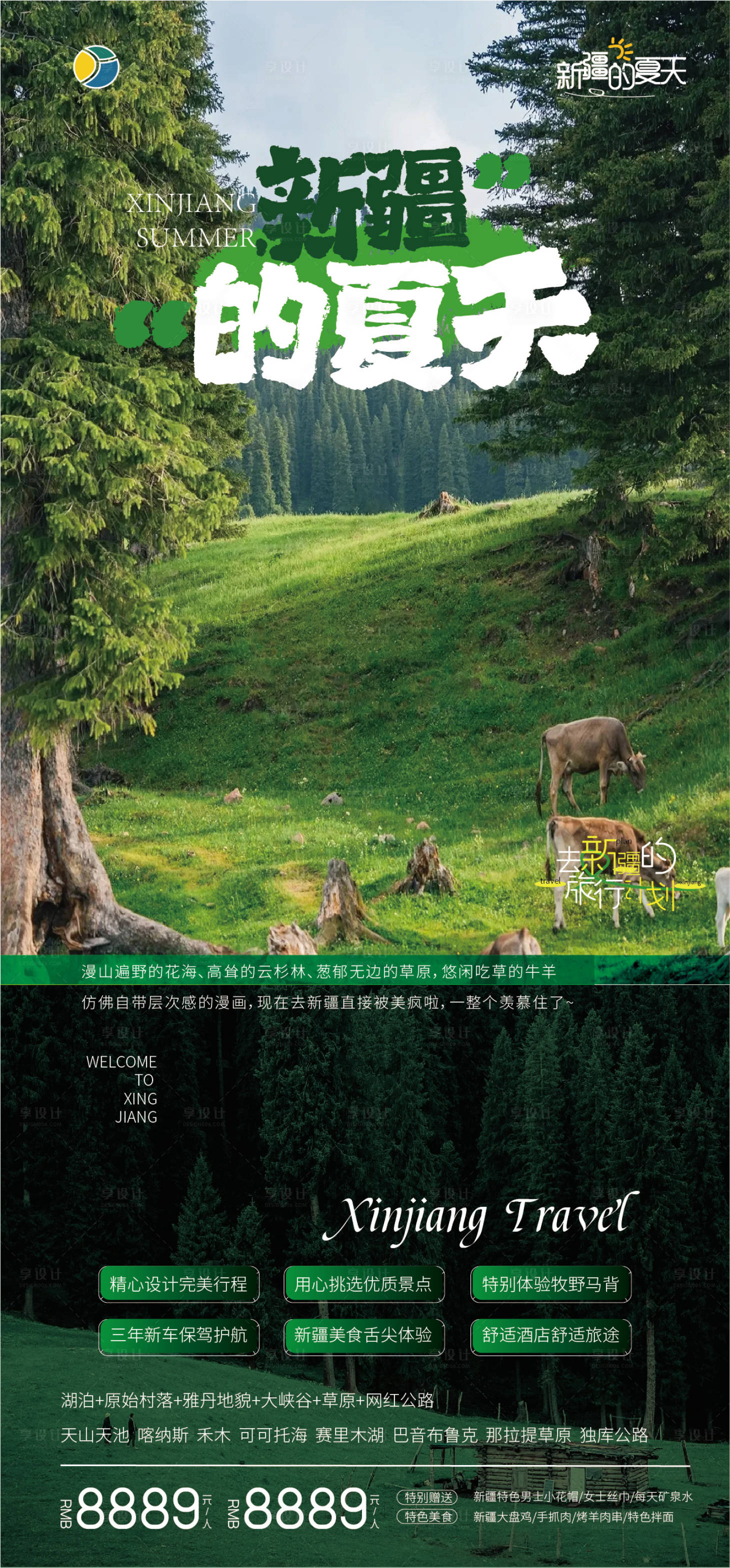 源文件下载【享设计】搜索编号：30970018469609445【新疆的夏天旅游海报】