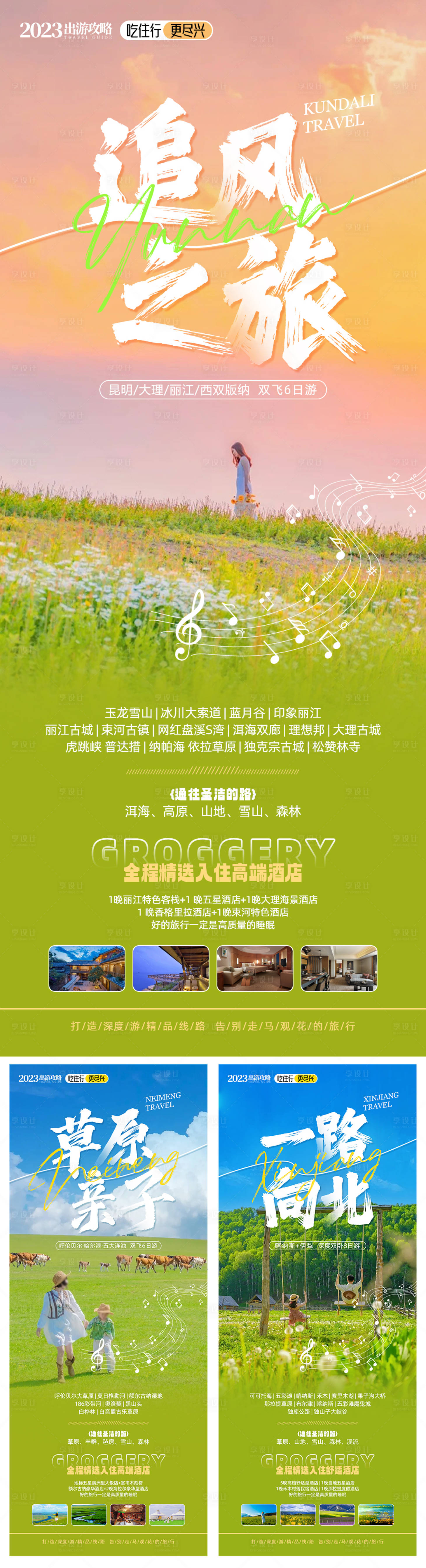 源文件下載【享設計】搜索編號：56090018429791325【旅游海報系列】