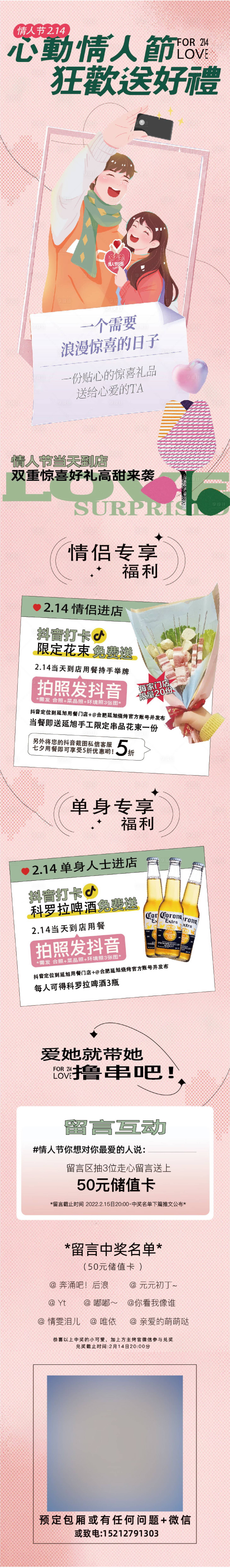 源文件下载【情人节活动长图】编号：19220018915768590