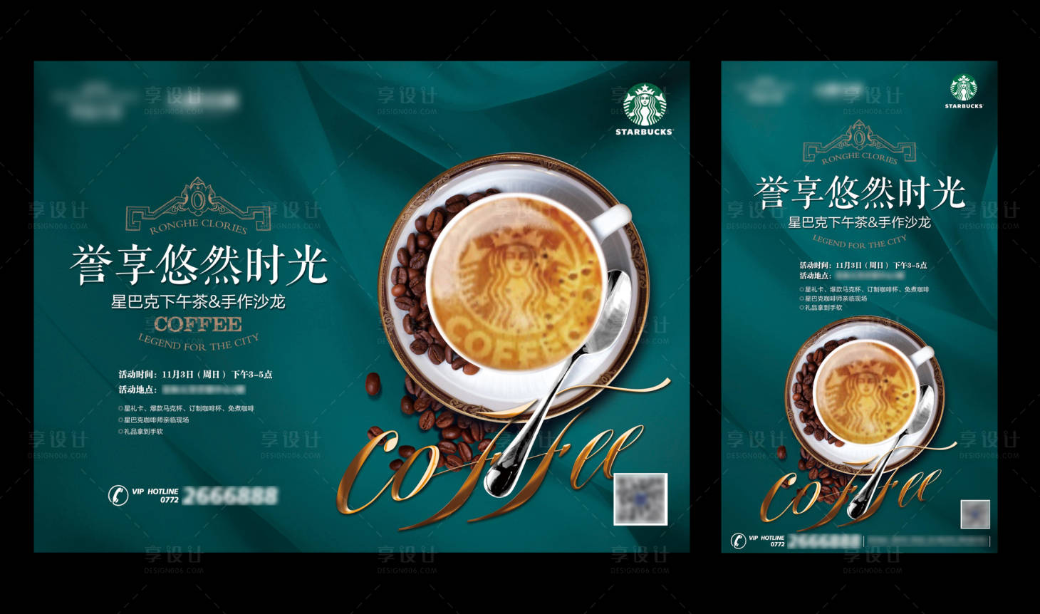 源文件下載【享設(shè)計(jì)】搜索編號：99340018579954791【地產(chǎn)暖場活動咖啡海報(bào)】