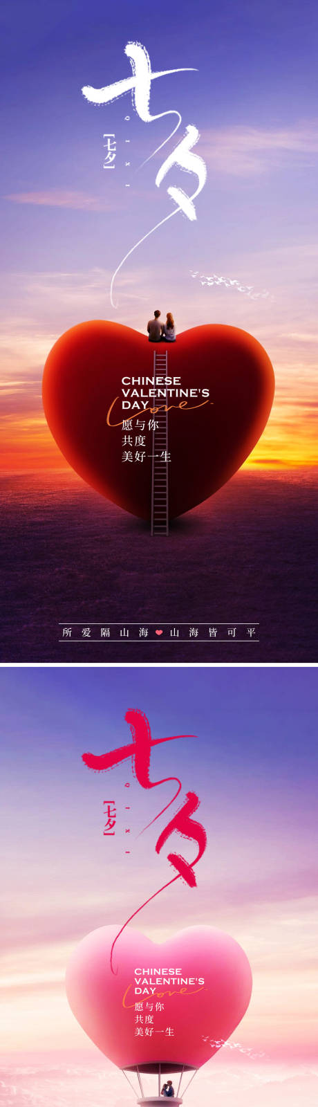 源文件下载【七夕情人节海报】编号：20230808200855670