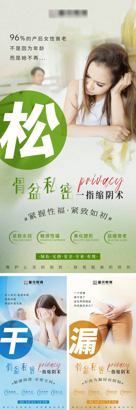 源文件下载【医美整形女性骨盆私密海报】编号：11700018971228483