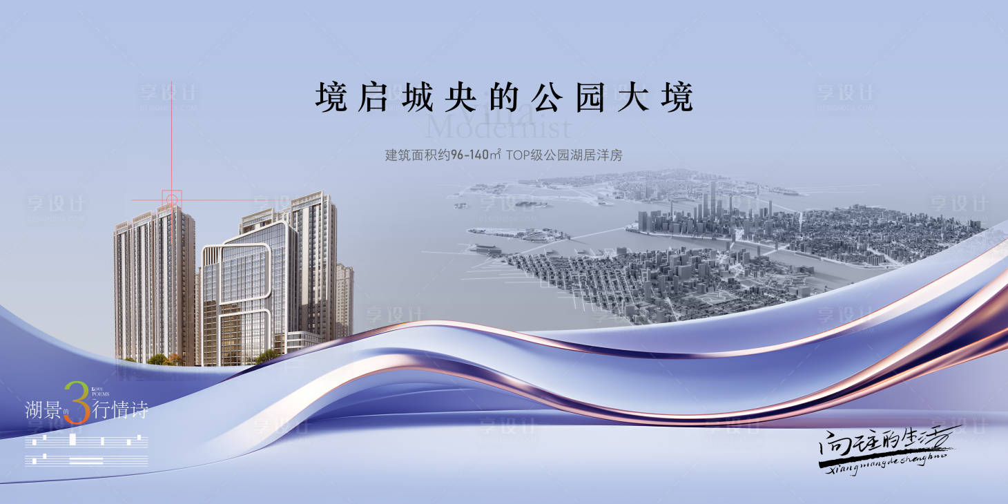 源文件下载【现代地产海报】编号：68100018522793665