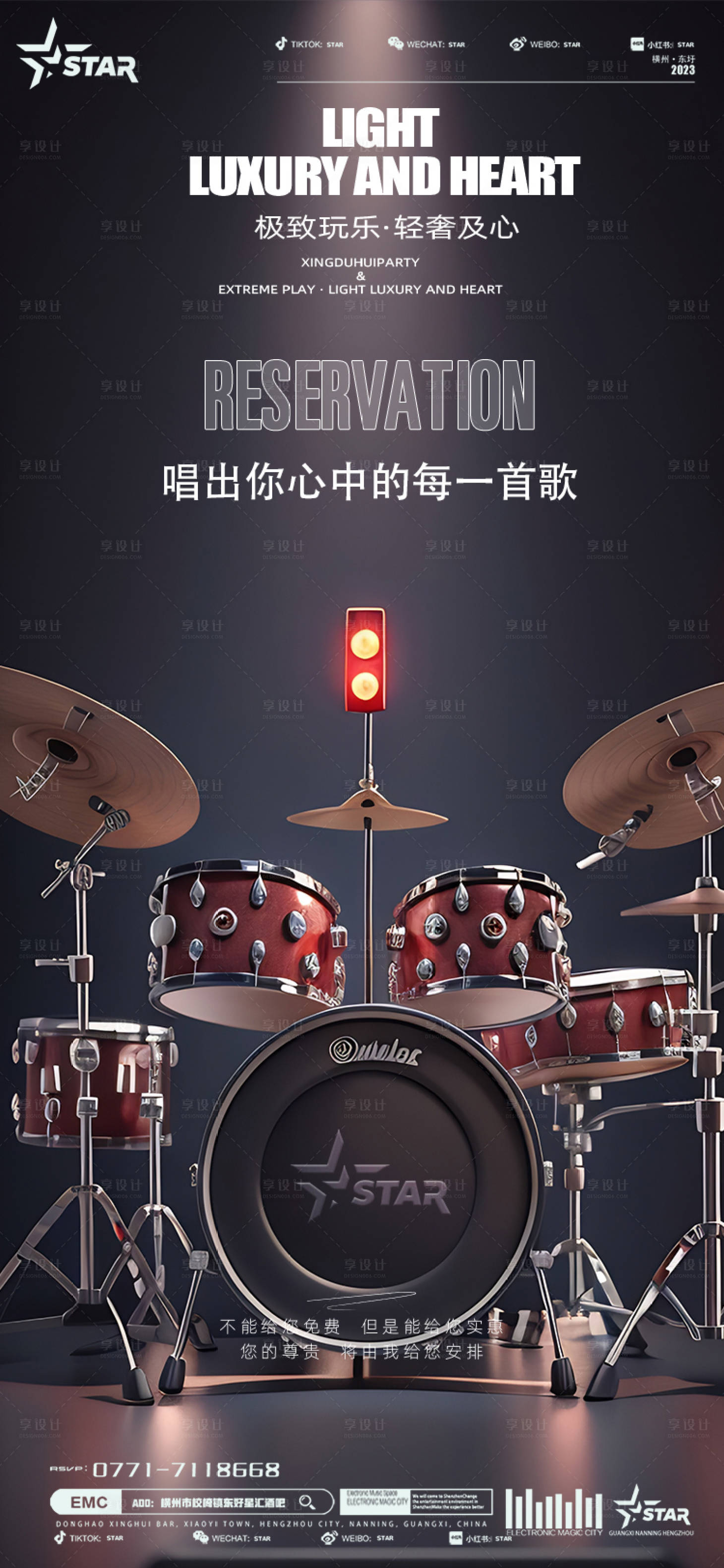 源文件下載【享設計】搜索編號：94920018610655544【邀約酒吧海報】