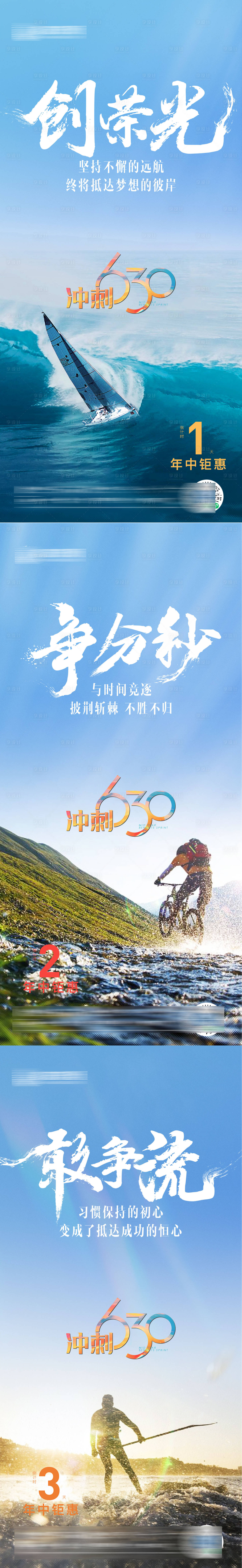 源文件下載【享設計】搜索編號：54920018712142462【沖刺倒計時系列海報】