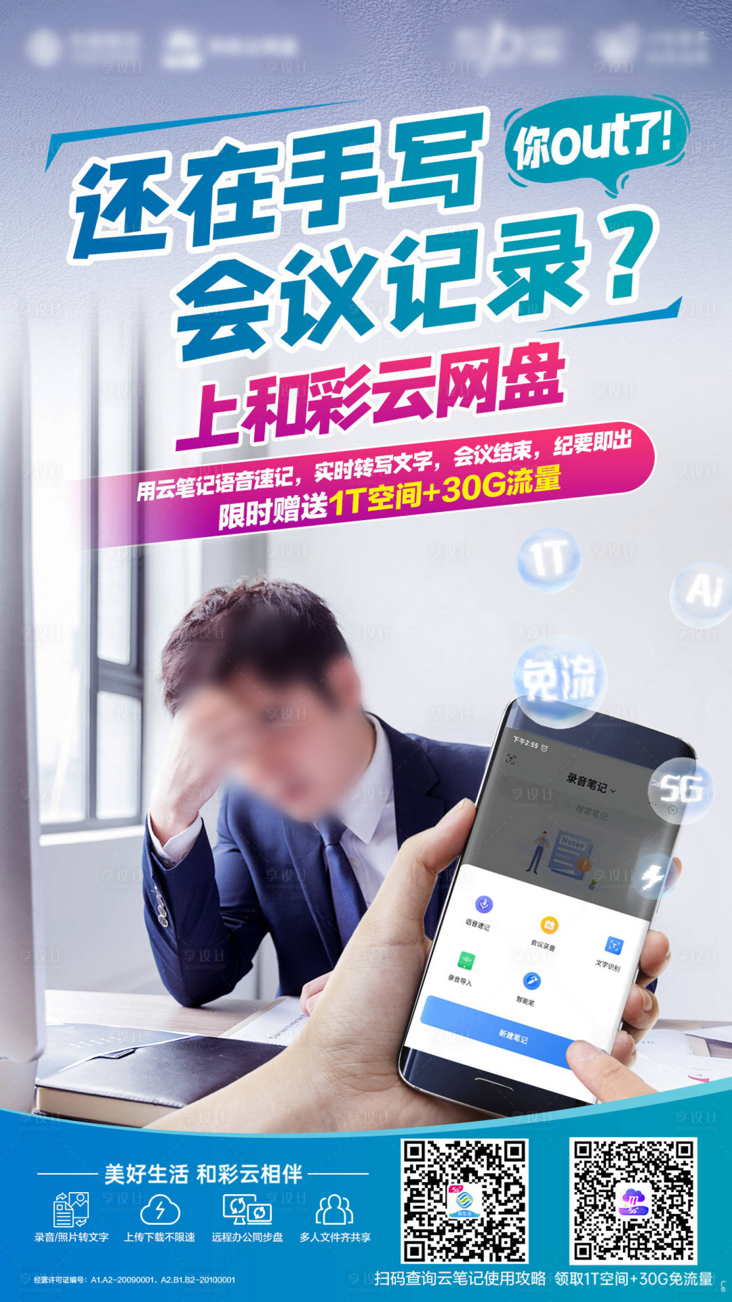 源文件下载【云盘刷屏通讯活动海报】编号：93180018931691132