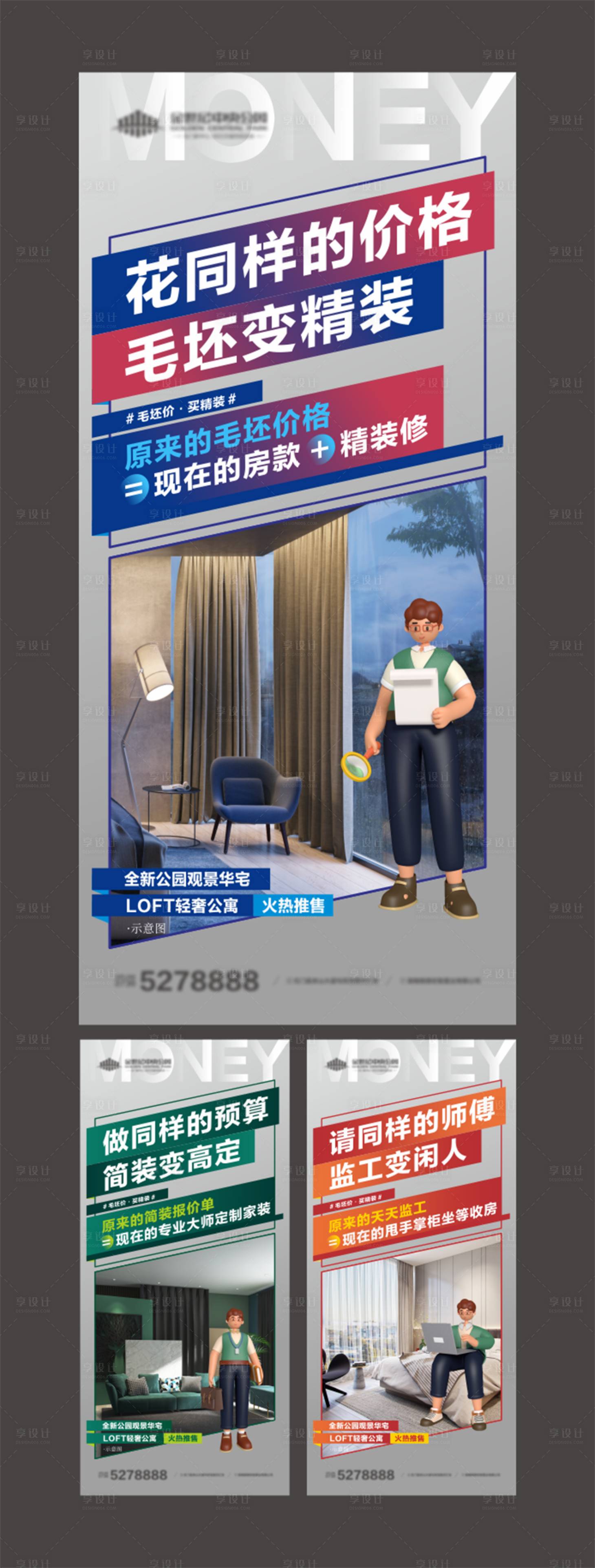 源文件下载【毛坯价买精装系列海报】编号：72600018800907620