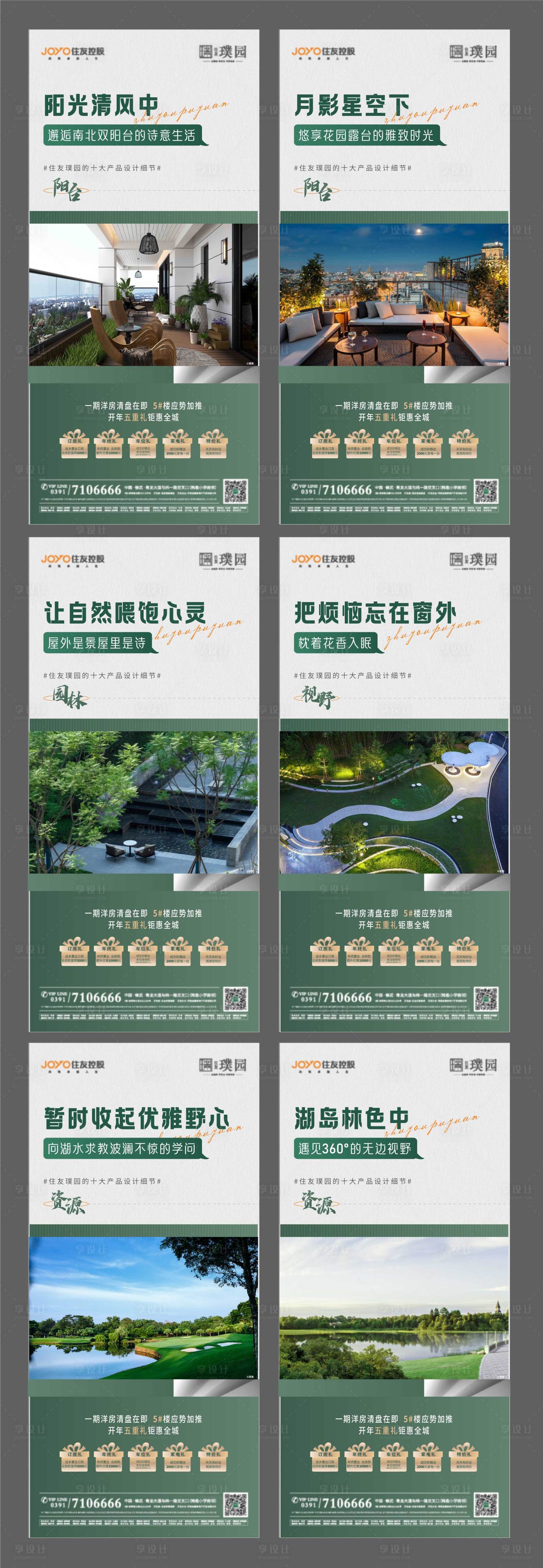 源文件下載【享設計】搜索編號：11950018956346015【價值點系列海報】
